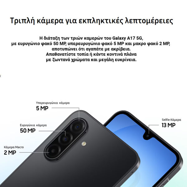 Samsung Galaxy Α17 4-128G KNOX 4G Black
